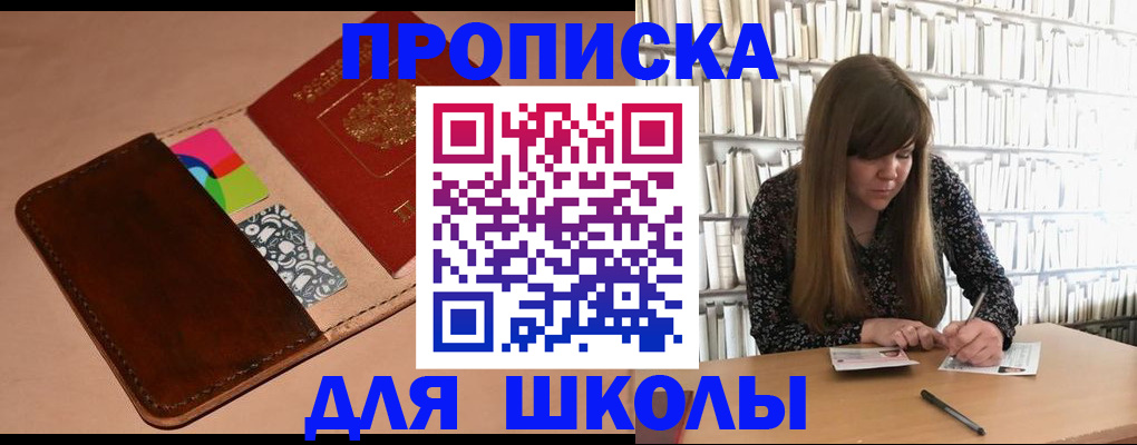 временная регистрация адрес в Железногорске